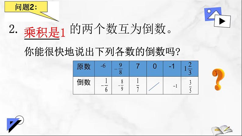 2.2有理数的除法课件2024-2025学年人教版七年级数学上册第4页