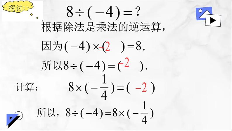 2.2有理数的除法课件2024-2025学年人教版七年级数学上册第5页