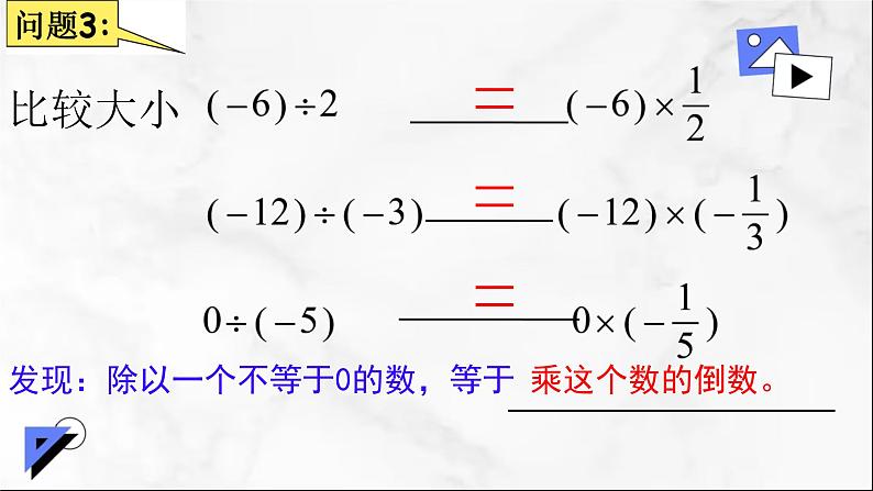 2.2有理数的除法课件2024-2025学年人教版七年级数学上册第6页