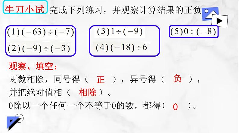 2.2有理数的除法课件2024-2025学年人教版七年级数学上册第8页