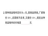 初中数学新华东师大版七年级上册第2章 整式及其加减考点整合与提升作业课件2024秋
