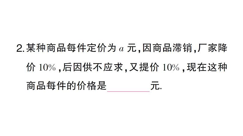 初中数学新华东师大版七年级上册第2章 整式及其加减考点整合与提升作业课件2024秋03