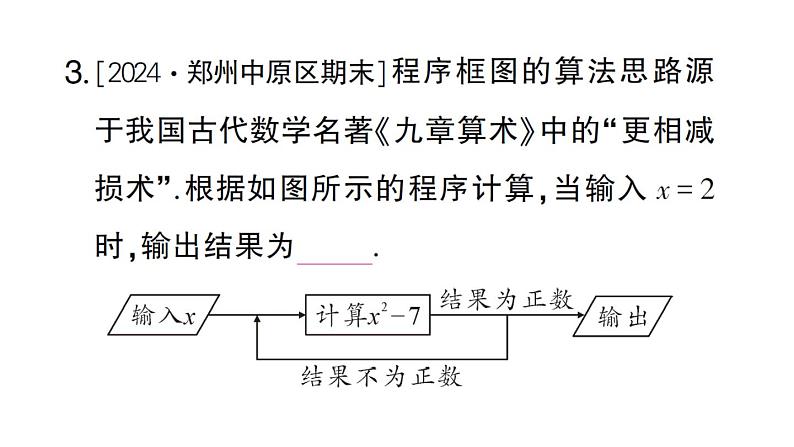 初中数学新华东师大版七年级上册第2章 整式及其加减考点整合与提升作业课件2024秋04