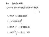 初中数学新华东师大版七年级上册第2章 整式及其加减考点整合与提升作业课件2024秋
