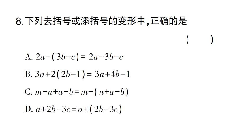 初中数学新华东师大版七年级上册第2章 整式及其加减考点整合与提升作业课件2024秋08