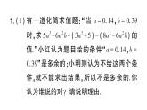 初中数学新华东师大版七年级上册第2章 整式及其加减题型强化专题 与整式的化简有关的说理题作业课件2024秋