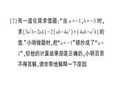 初中数学新华东师大版七年级上册第2章 整式及其加减题型强化专题 与整式的化简有关的说理题作业课件2024秋