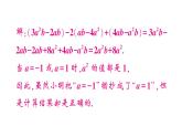 初中数学新华东师大版七年级上册第2章 整式及其加减题型强化专题 与整式的化简有关的说理题作业课件2024秋
