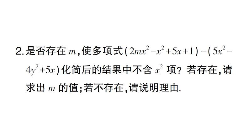 初中数学新华东师大版七年级上册第2章 整式及其加减题型强化专题 与整式的化简有关的说理题作业课件2024秋第6页