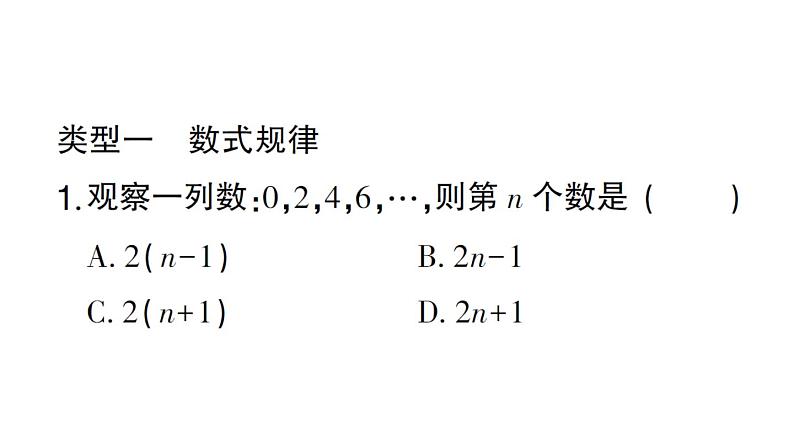 初中数学新华东师大版七年级上册第2章 整式及其加减难点突破专题 整式中的规律探究作业课件2024秋第2页