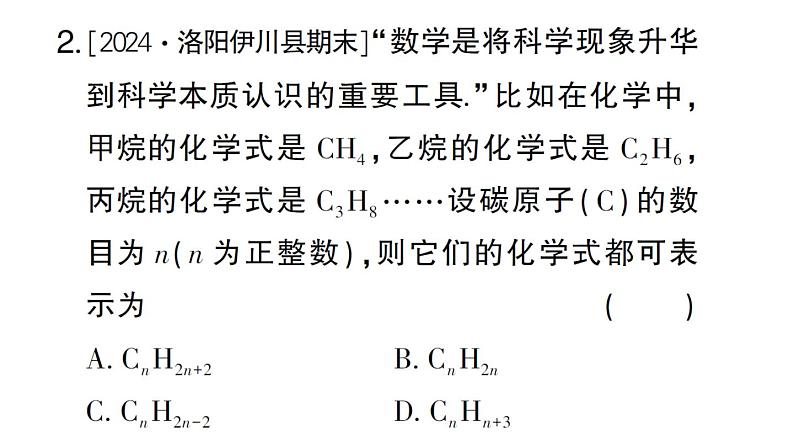 初中数学新华东师大版七年级上册第2章 整式及其加减难点突破专题 整式中的规律探究作业课件2024秋第3页