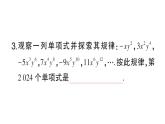 初中数学新华东师大版七年级上册第2章 整式及其加减难点突破专题 整式中的规律探究作业课件2024秋