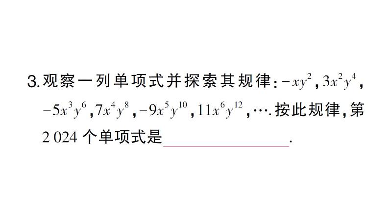 初中数学新华东师大版七年级上册第2章 整式及其加减难点突破专题 整式中的规律探究作业课件2024秋第4页