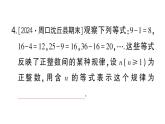 初中数学新华东师大版七年级上册第2章 整式及其加减难点突破专题 整式中的规律探究作业课件2024秋