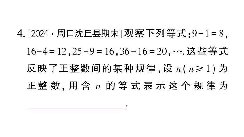 初中数学新华东师大版七年级上册第2章 整式及其加减难点突破专题 整式中的规律探究作业课件2024秋第5页