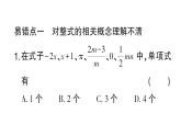 初中数学新华东师大版七年级上册第2章 整式及其加减易错易混专练 整式中的规律探究作业课件2024秋