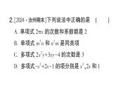 初中数学新华东师大版七年级上册第2章 整式及其加减易错易混专练 整式中的规律探究作业课件2024秋