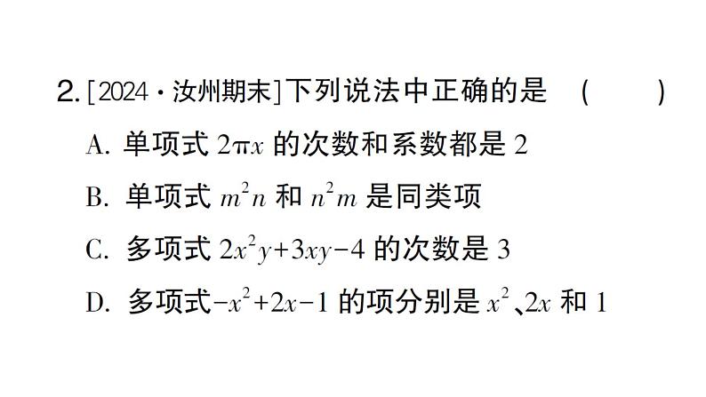 初中数学新华东师大版七年级上册第2章 整式及其加减易错易混专练 整式中的规律探究作业课件2024秋第3页