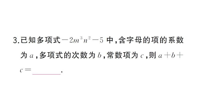 初中数学新华东师大版七年级上册第2章 整式及其加减易错易混专练 整式中的规律探究作业课件2024秋第4页