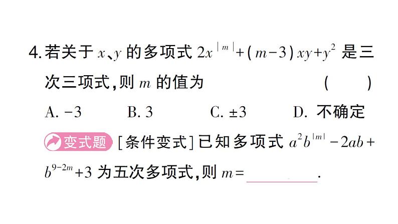 初中数学新华东师大版七年级上册第2章 整式及其加减易错易混专练 整式中的规律探究作业课件2024秋第5页