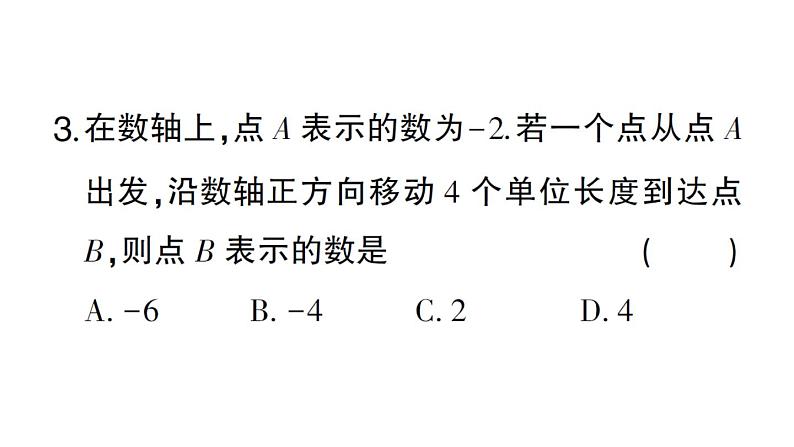 初中数学新华东师大版七年级上册第1章 有理数题型强化专题 数轴的应用作业课件2024秋第4页