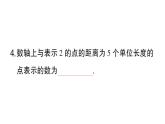 初中數(shù)學新華東師大版七年級上冊第1章 有理數(shù)題型強化專題 數(shù)軸的應用作業(yè)課件2024秋