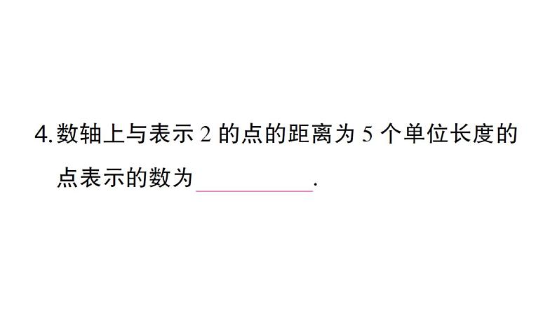 初中数学新华东师大版七年级上册第1章 有理数题型强化专题 数轴的应用作业课件2024秋第5页