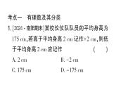 初中數(shù)學新華東師大版七年級上冊第1章 有理數(shù)考點整合與提升作業(yè)課件2024秋