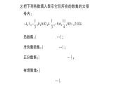初中數(shù)學新華東師大版七年級上冊第1章 有理數(shù)考點整合與提升作業(yè)課件2024秋
