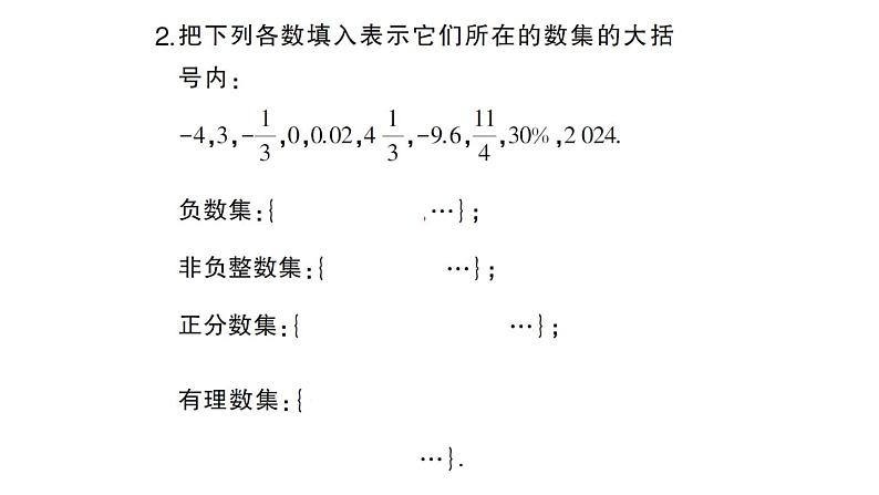 初中数学新华东师大版七年级上册第1章 有理数考点整合与提升作业课件2024秋第3页