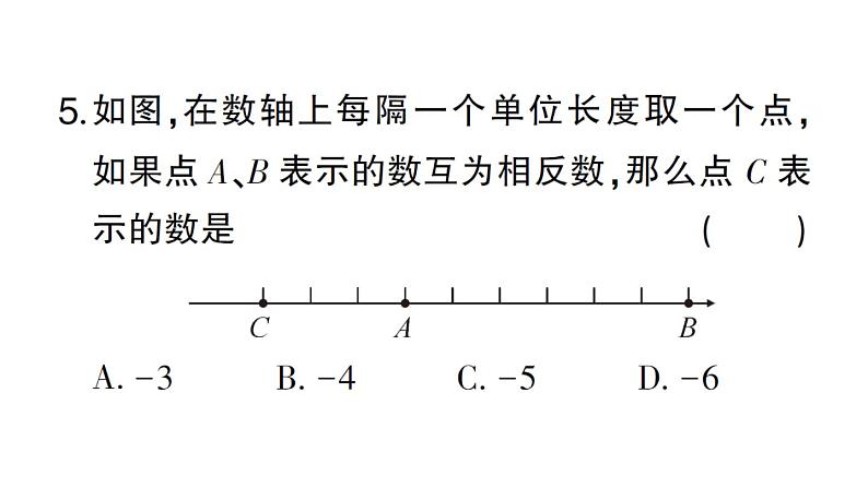 初中数学新华东师大版七年级上册第1章 有理数考点整合与提升作业课件2024秋第5页