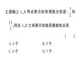 初中數(shù)學新華東師大版七年級上冊第1章 有理數(shù)易錯易混專練 有理數(shù)中的易錯題作業(yè)課件2024秋