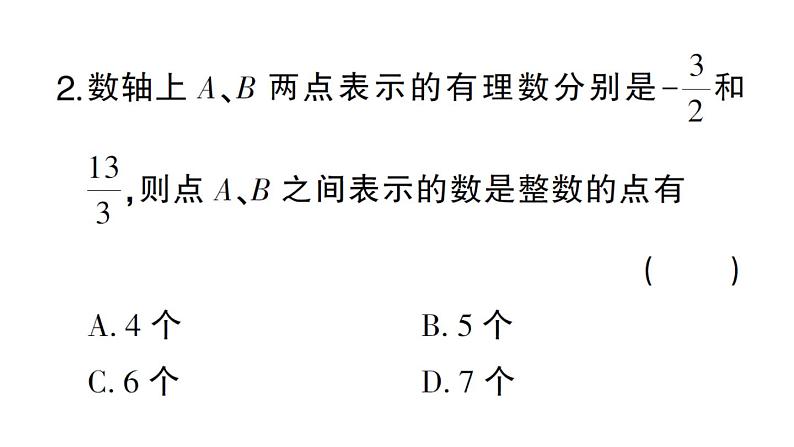 初中数学新华东师大版七年级上册第1章 有理数易错易混专练 有理数中的易错题作业课件2024秋第3页