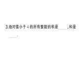 初中數(shù)學新華東師大版七年級上冊第1章 有理數(shù)易錯易混專練 有理數(shù)中的易錯題作業(yè)課件2024秋