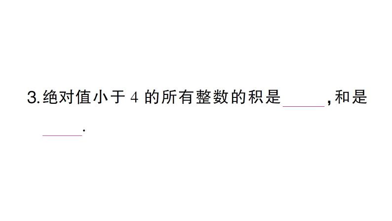 初中数学新华东师大版七年级上册第1章 有理数易错易混专练 有理数中的易错题作业课件2024秋第4页