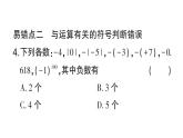 初中數(shù)學新華東師大版七年級上冊第1章 有理數(shù)易錯易混專練 有理數(shù)中的易錯題作業(yè)課件2024秋