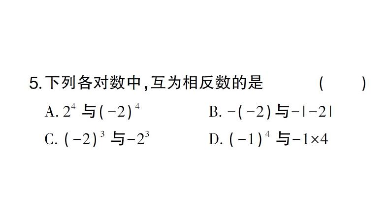 初中数学新华东师大版七年级上册第1章 有理数易错易混专练 有理数中的易错题作业课件2024秋第6页