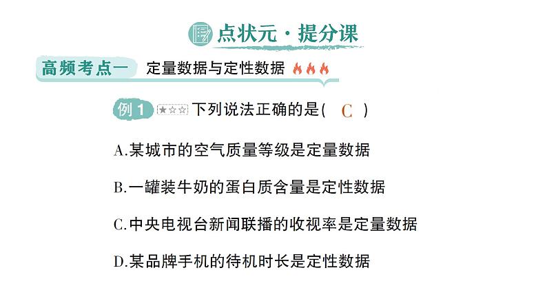 初中数学新北师大版七年级上册第六章 数据的收集与整理归纳复习作业课件2024秋季学期第6页