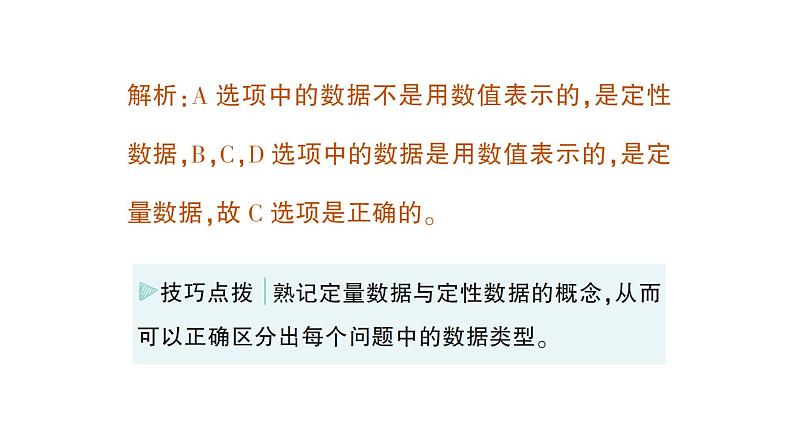 初中数学新北师大版七年级上册第六章 数据的收集与整理归纳复习作业课件2024秋季学期第7页
