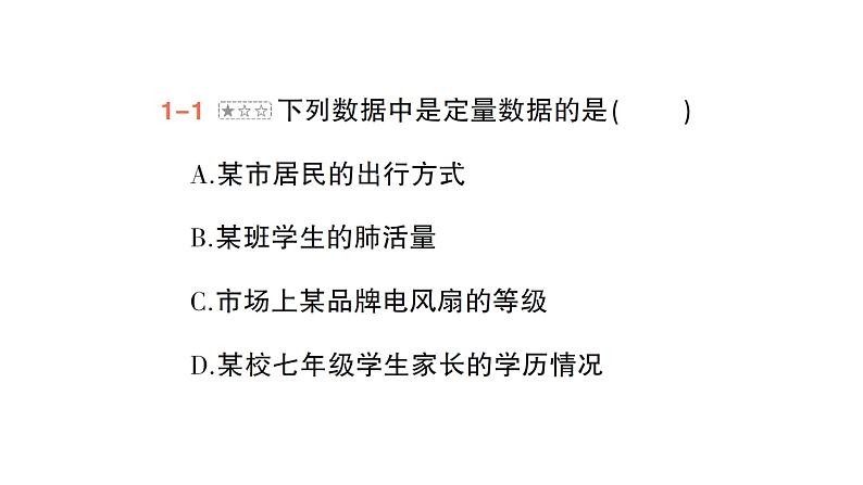 初中数学新北师大版七年级上册第六章 数据的收集与整理归纳复习作业课件2024秋季学期第8页