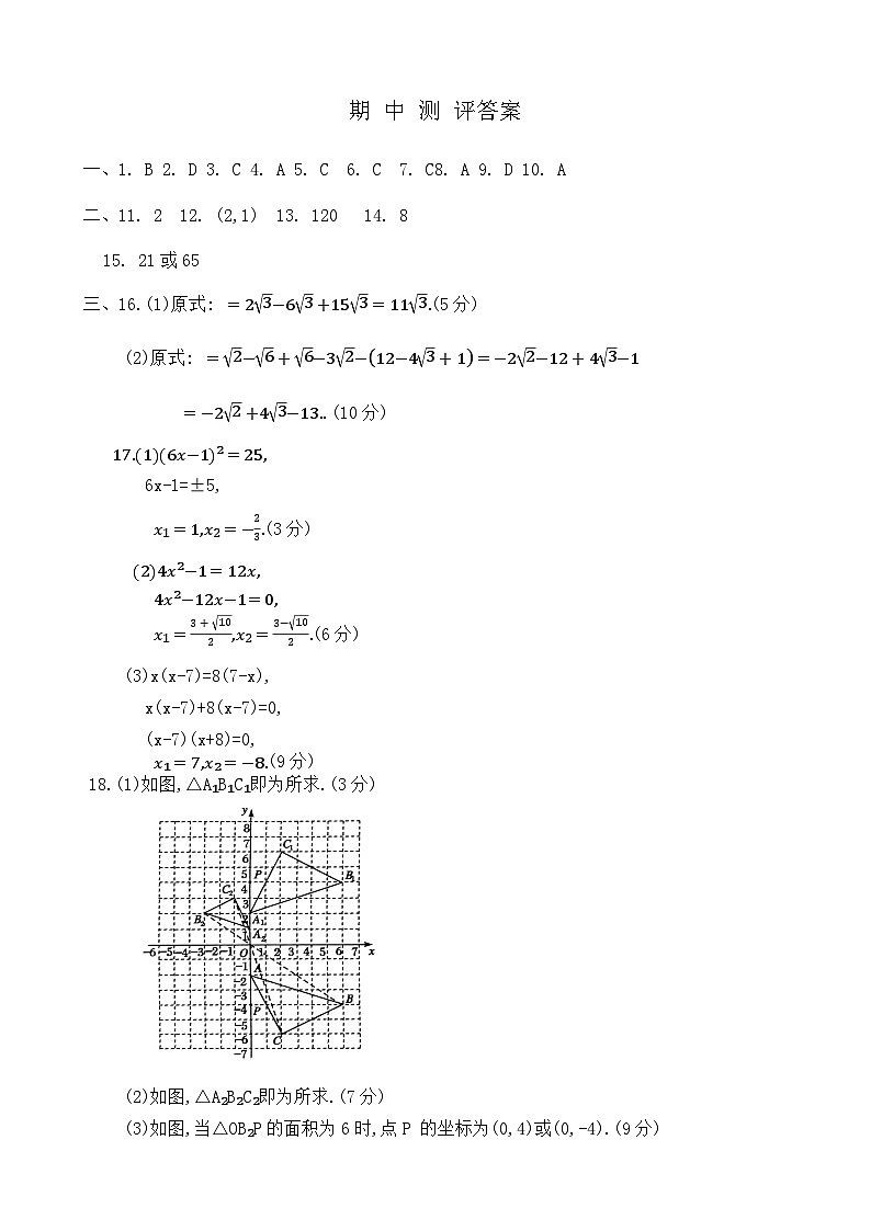 河南省周口市郸城县东风乡第一初级中学等校2024-2025学年九年级上学期11月期中考试数学试题答案第1页