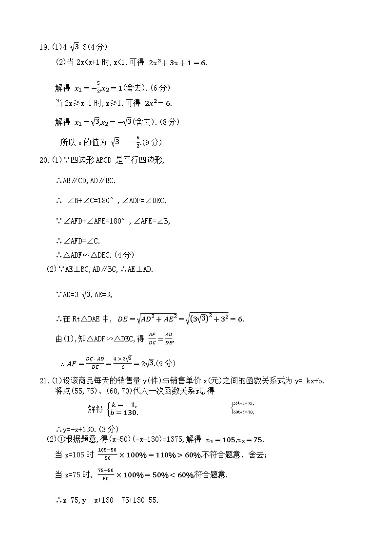 河南省周口市郸城县东风乡第一初级中学等校2024-2025学年九年级上学期11月期中考试数学试题答案第2页