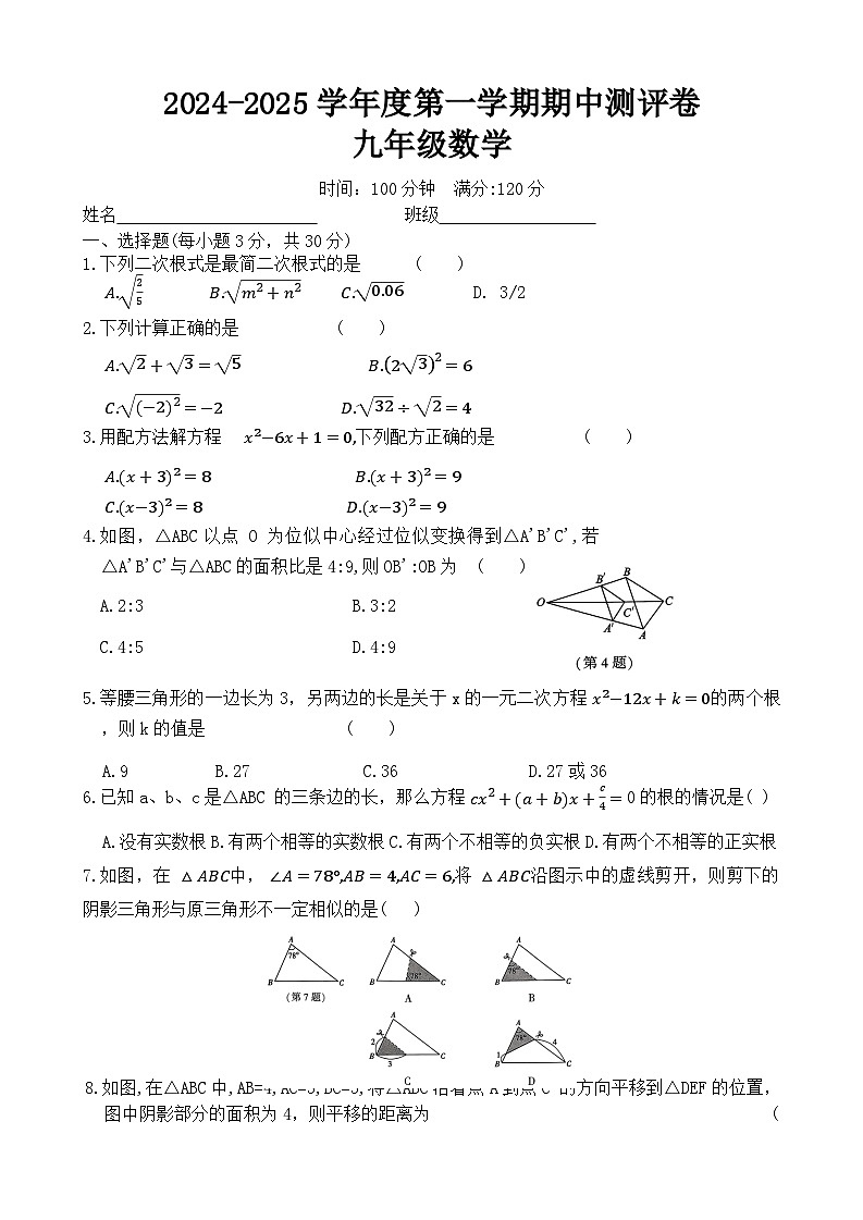河南省周口市郸城县东风乡第一初级中学等校2024-2025学年九年级上学期11月期中考试数学试题第1页