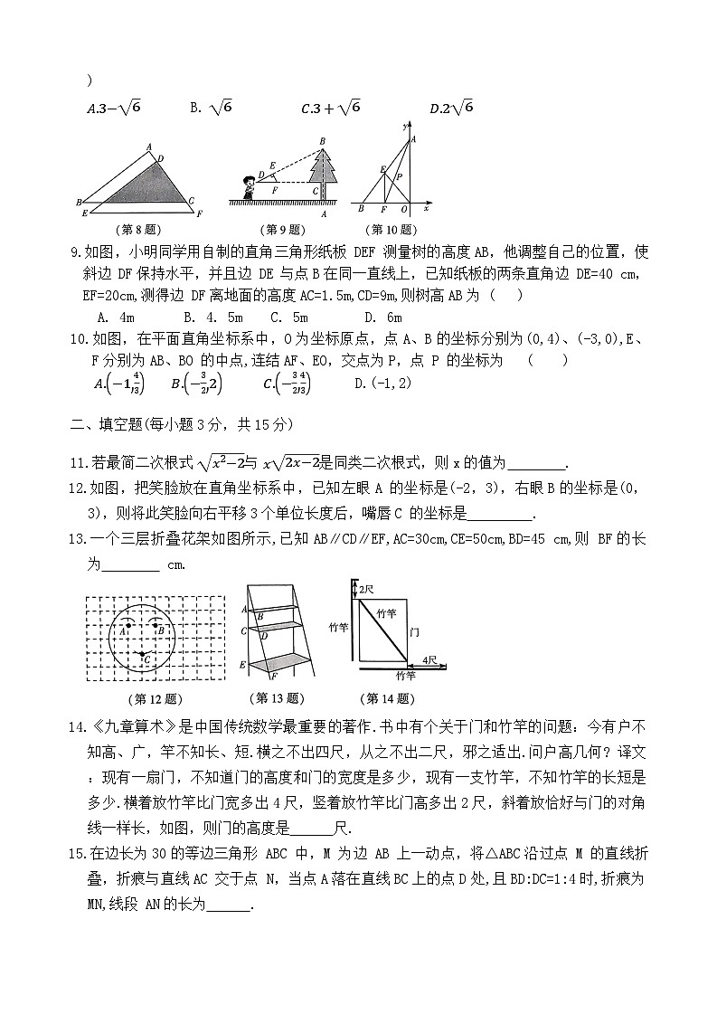 河南省周口市郸城县东风乡第一初级中学等校2024-2025学年九年级上学期11月期中考试数学试题第2页