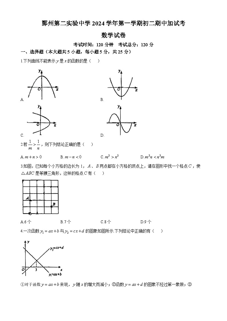 浙江省宁波市鄞州第二实验中学2024-2025学年八年级上学期期中考试数学试卷(无答案)第1页