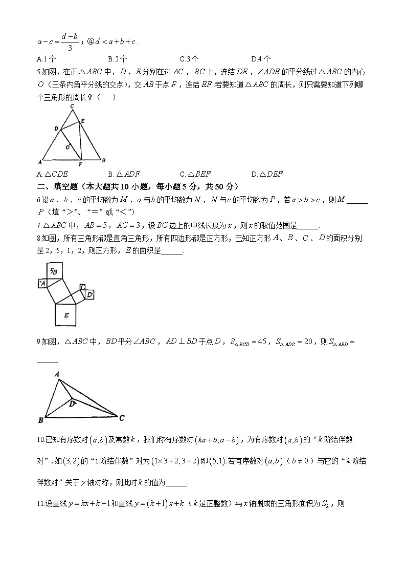 浙江省宁波市鄞州第二实验中学2024-2025学年八年级上学期期中考试数学试卷(无答案)第2页
