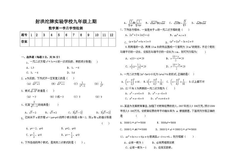 四川省遂宁市射洪沱牌实验学校2024-2025学年九年级上学期第一次月考数学试题第1页