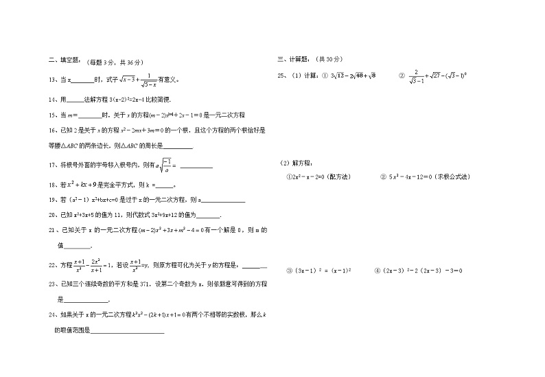 四川省遂宁市射洪沱牌实验学校2024-2025学年九年级上学期第一次月考数学试题第2页
