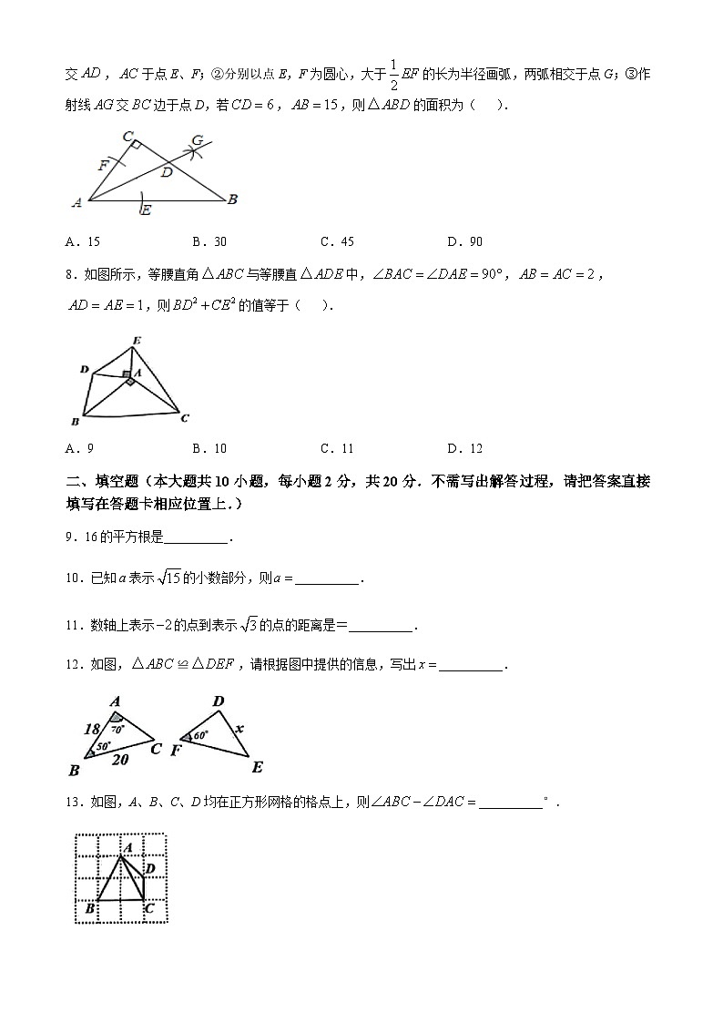 江苏省常州市溧阳市2024～2025学年上学期期中质量调研测试八年级数学试题02