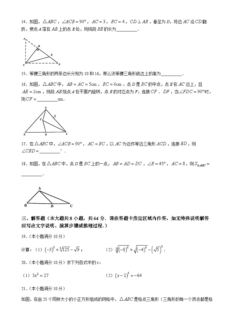 江苏省常州市溧阳市2024～2025学年上学期期中质量调研测试八年级数学试题03